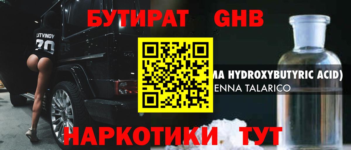 Ишим  БУТИРАТ жидкий экстази  Вход с VPN 
