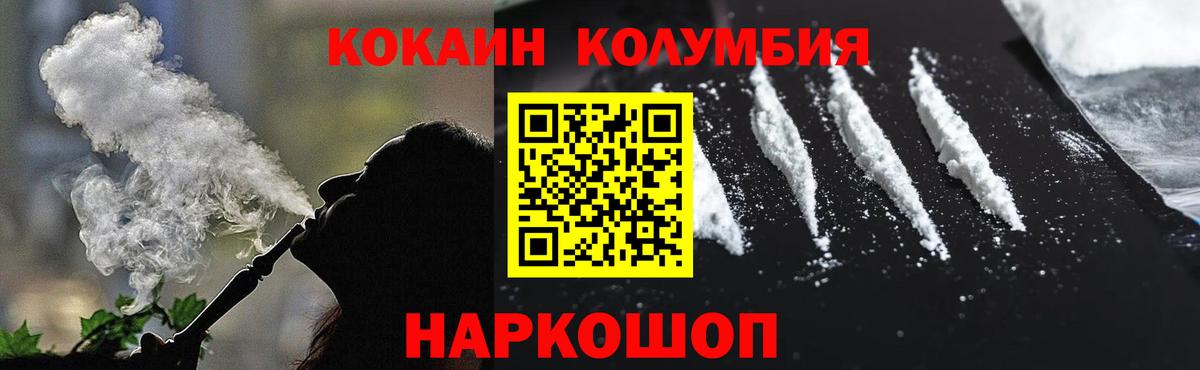 COCAIN Columbia Ишим