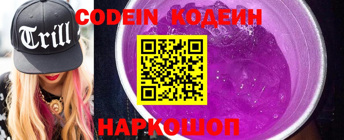 Ишим  Кодеин Purple Drank  Codein Purple Drank  Вход с VPN 