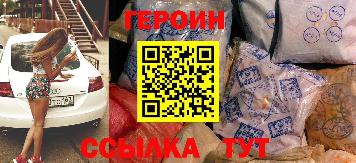 ГЕРОИН герыч Ишим