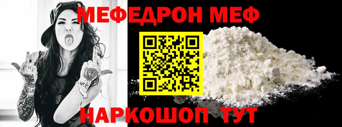 Мефедрон  Мефедрон мяу мяу  Вход с VPN  МЯУ-МЯУ кристаллы  Ишим 