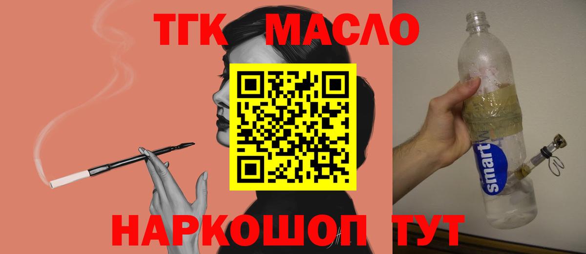 Ишим  ТГК концентрат  Вход с VPN  ТГК жижа 